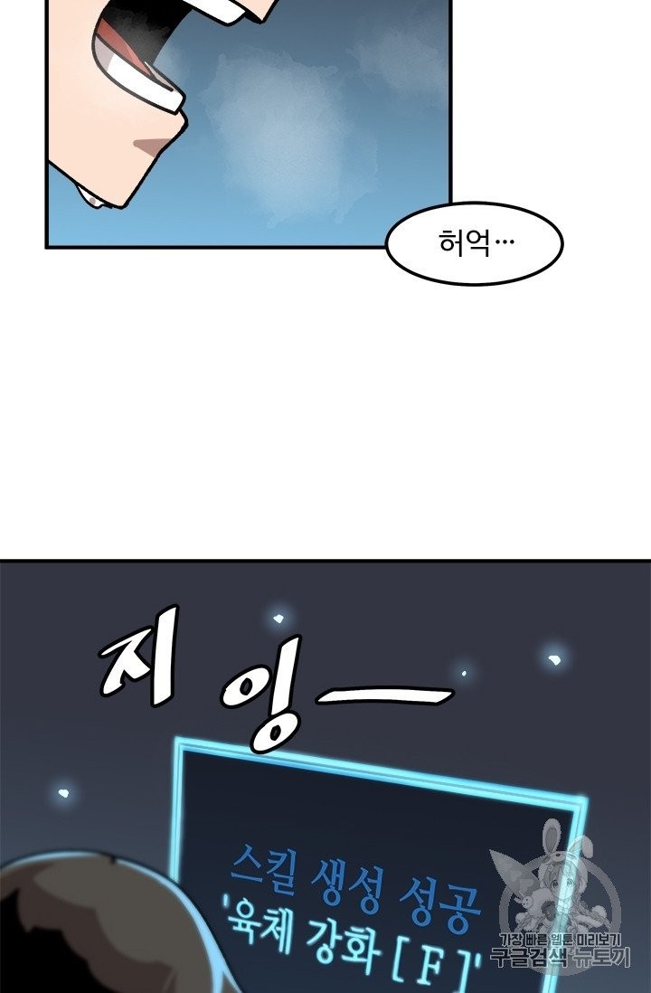 Level Up Alone Ch.9 p21