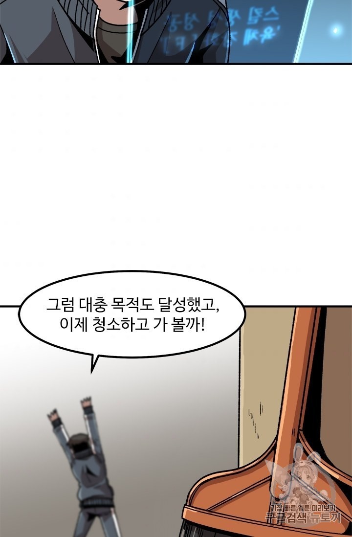 Level Up Alone Ch.9 p22