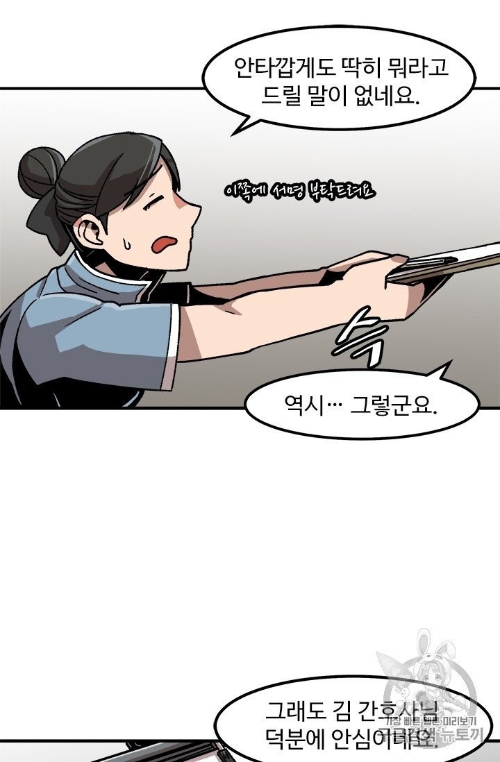 Level Up Alone Ch.9 p24