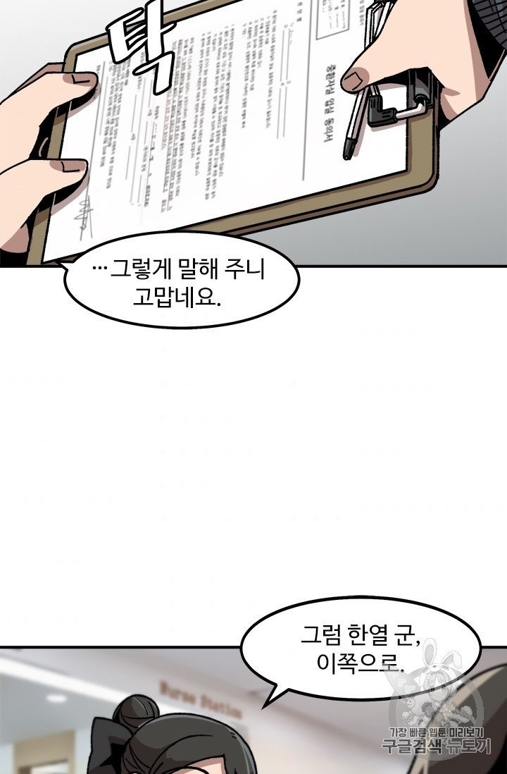 Level Up Alone Ch.9 p25