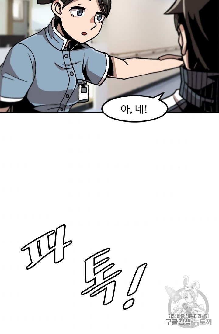 Level Up Alone Ch.9 p26