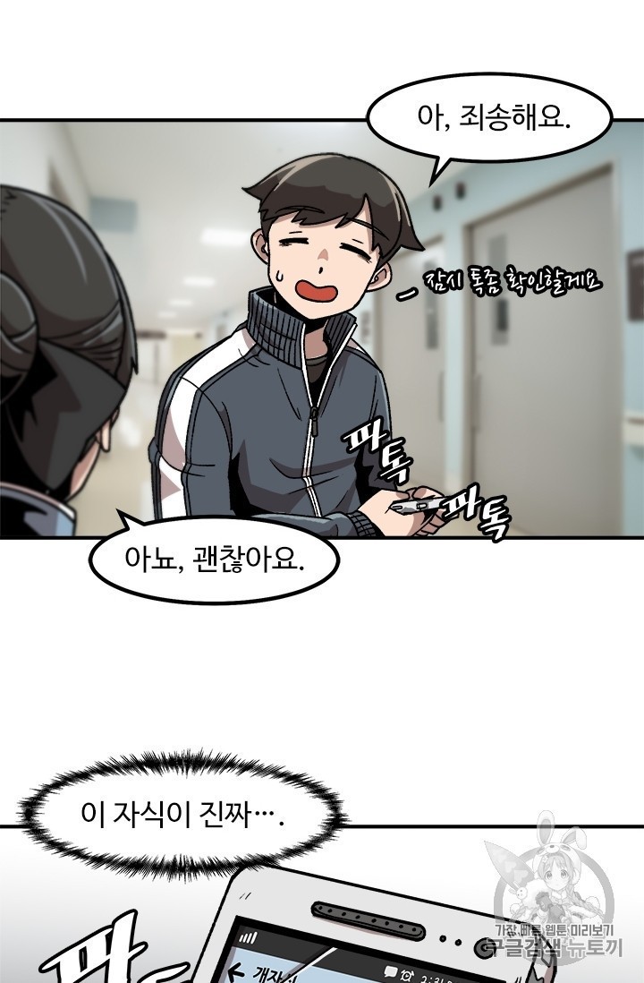 Level Up Alone Ch.9 p27