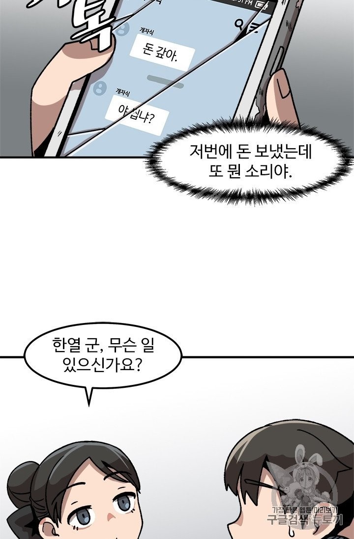 Level Up Alone Ch.9 p28
