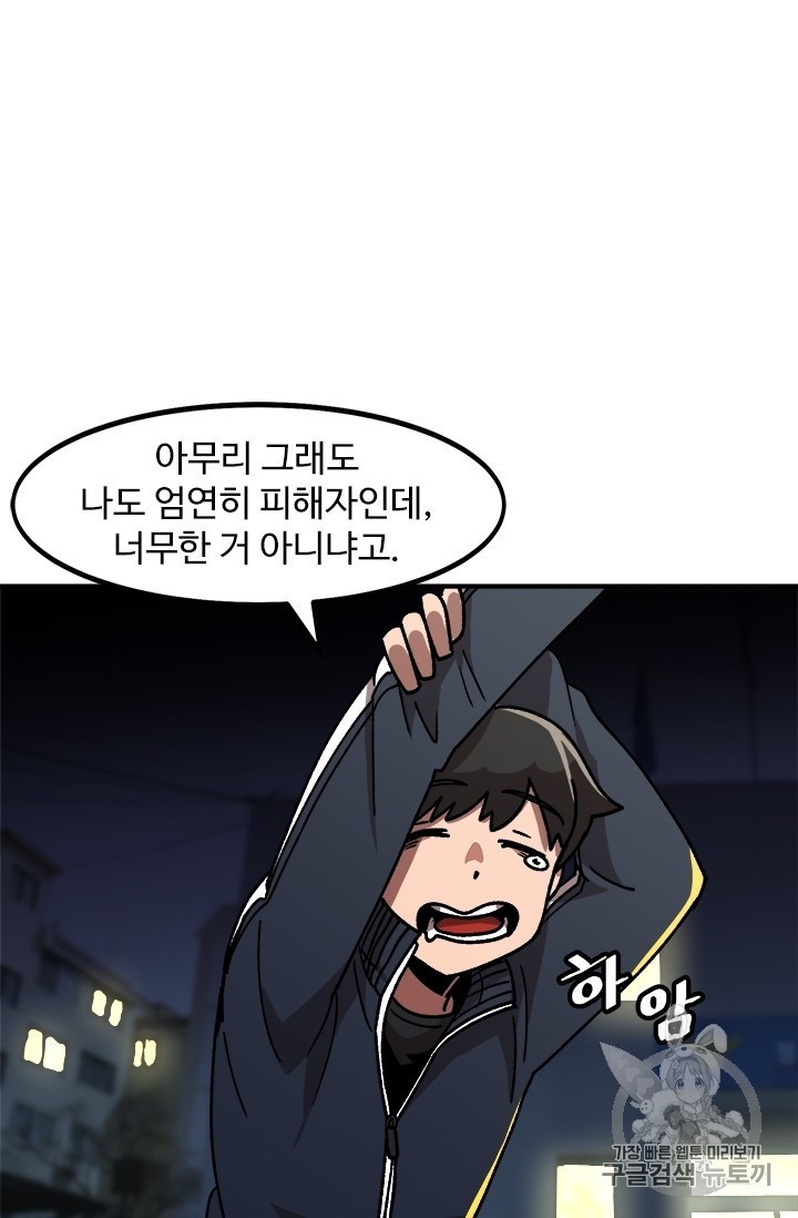 Level Up Alone Ch.9 p3