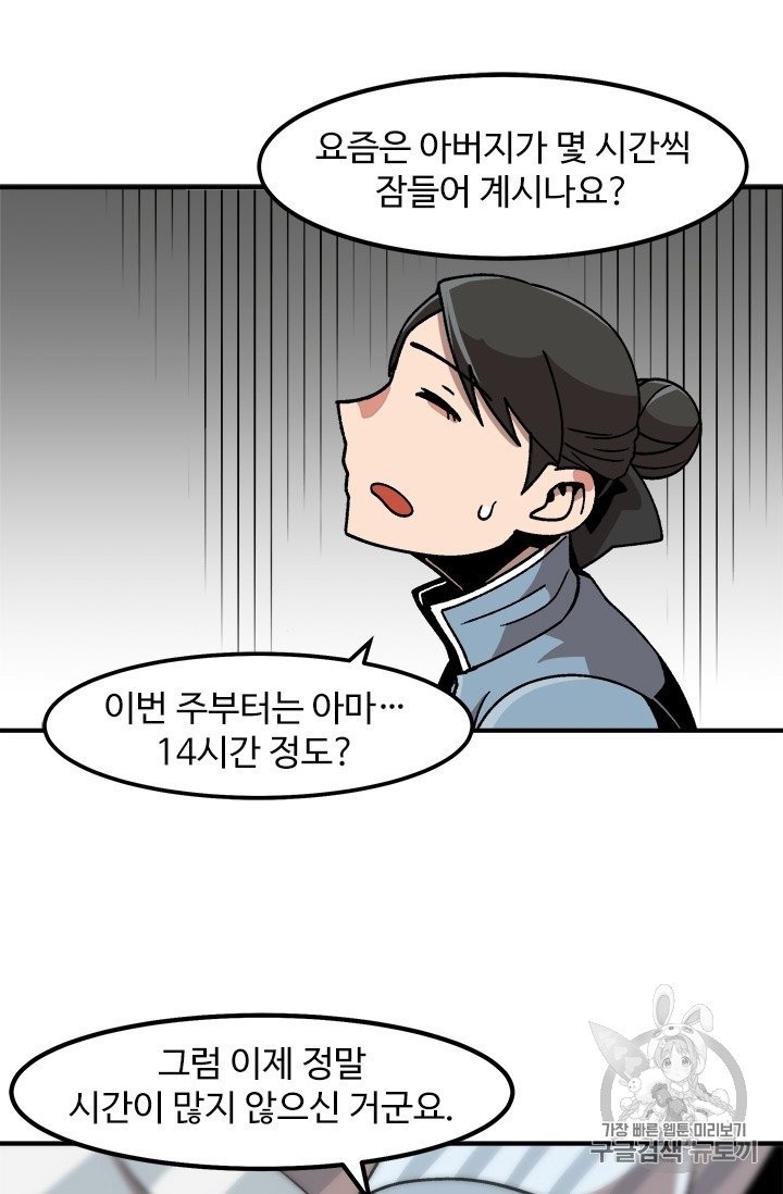 Level Up Alone Ch.9 p31