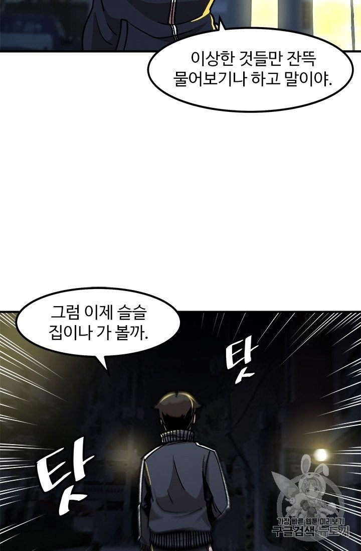 Level Up Alone Ch.9 p4