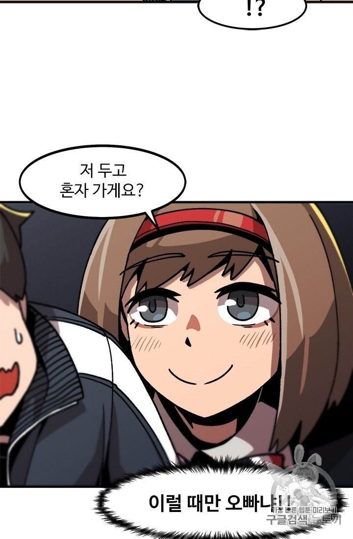 Level Up Alone Ch.9 p6