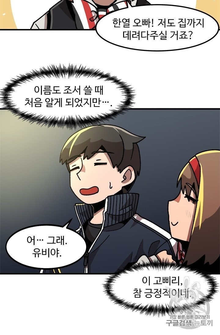 Level Up Alone Ch.9 p7
