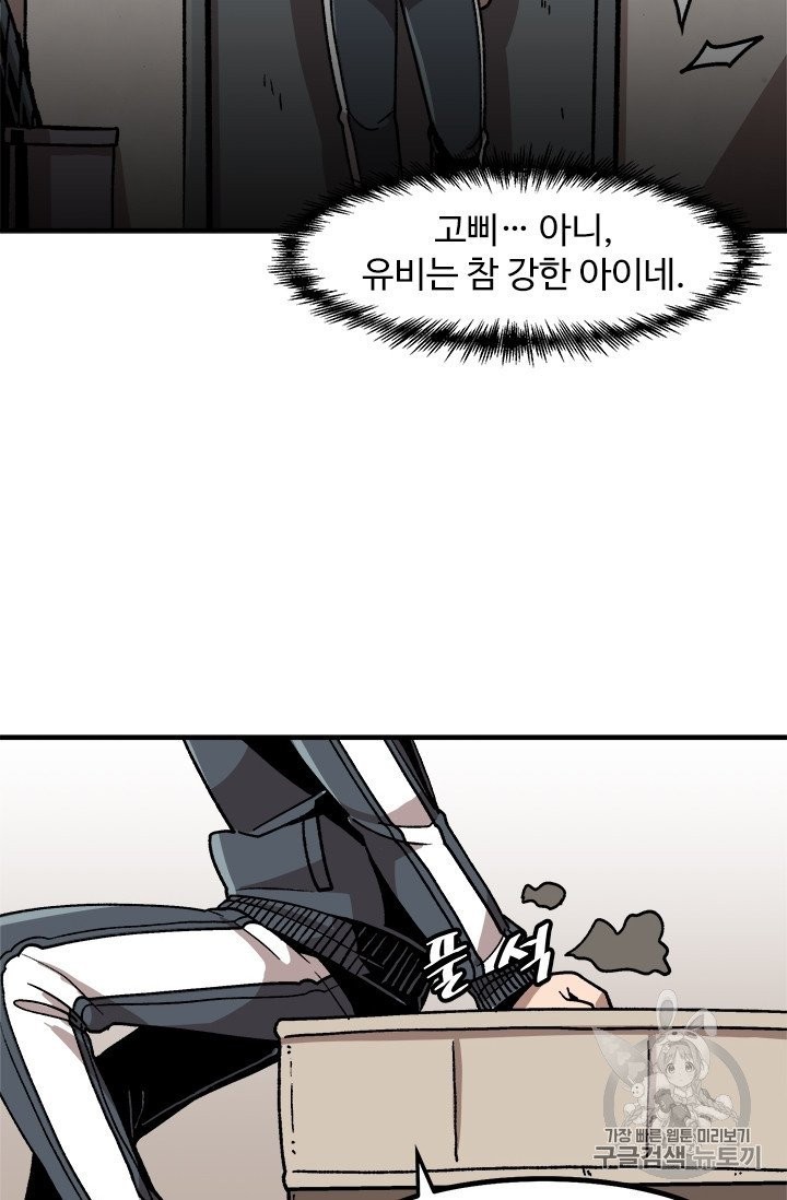Level Up Alone Ch.9 p8