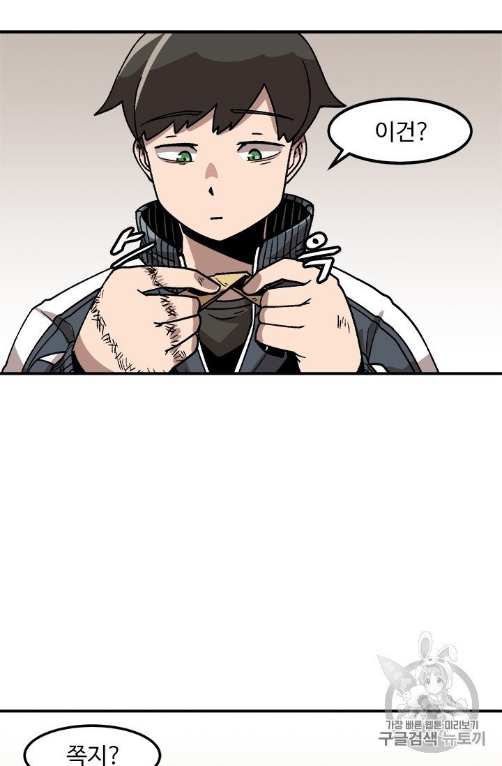 Level Up Alone Ch.9 p9