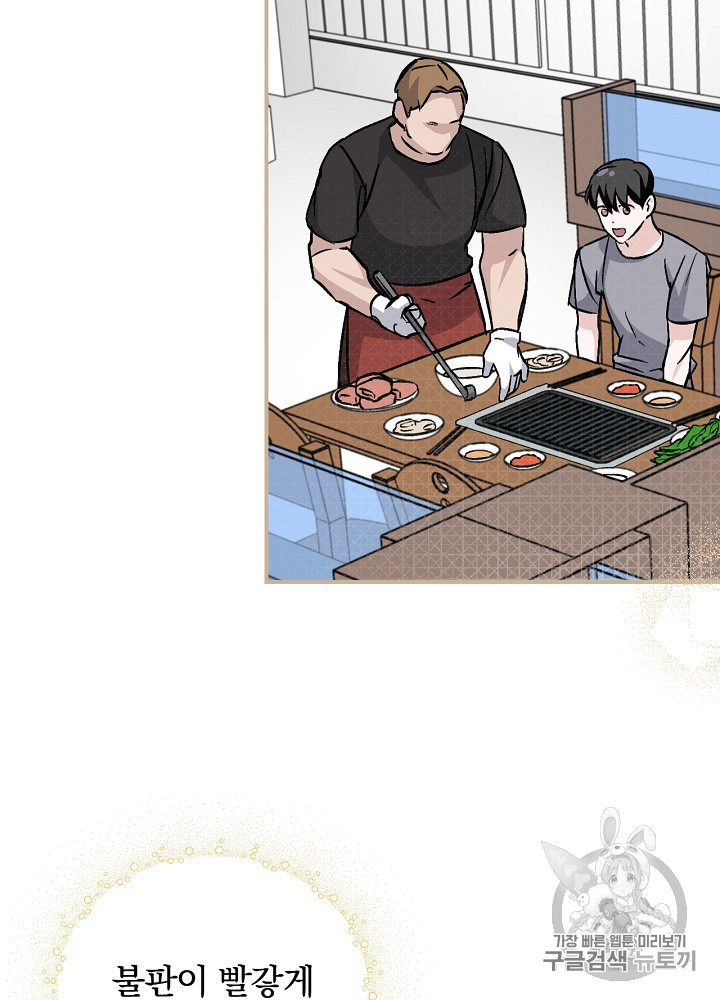 Leveling Up, By Only Eating! Ch.28 p11