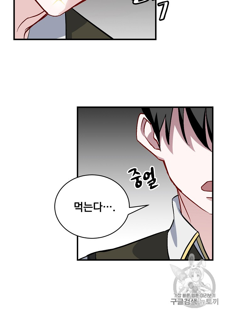 Leveling Up, By Only Eating! Ch.28 p20