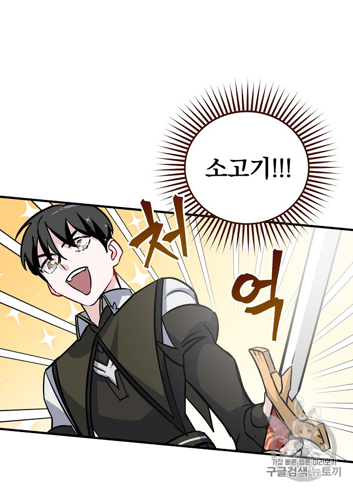 Leveling Up, By Only Eating! Ch.28 p21
