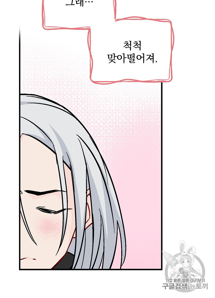 Leveling Up, By Only Eating! Ch.28 p24