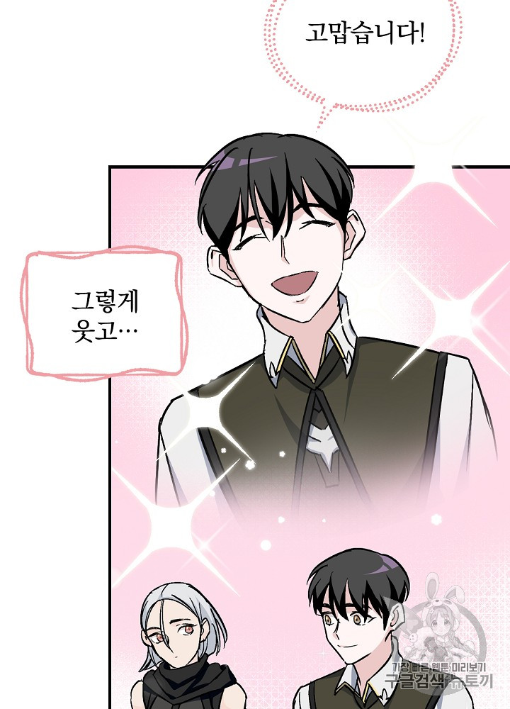 Leveling Up, By Only Eating! Ch.28 p27