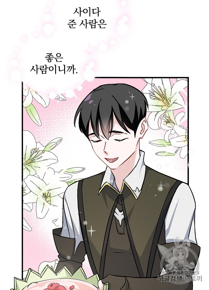 Leveling Up, By Only Eating! Ch.28 p29