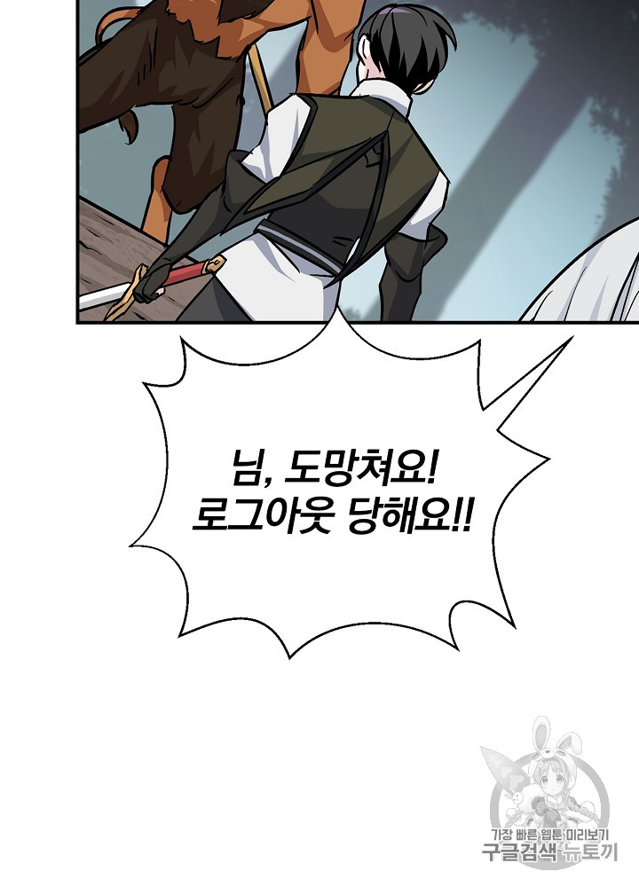 Leveling Up, By Only Eating! Ch.28 p3