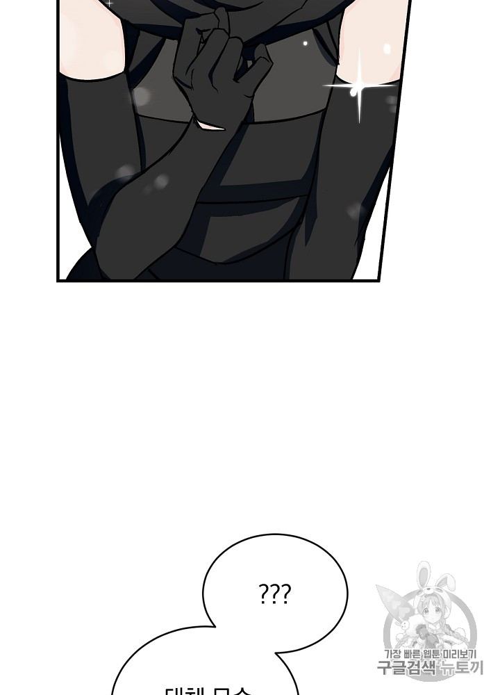 Leveling Up, By Only Eating! Ch.28 p33