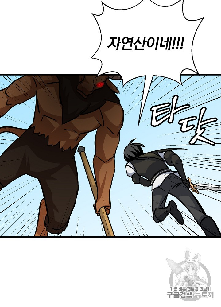 Leveling Up, By Only Eating! Ch.28 p39