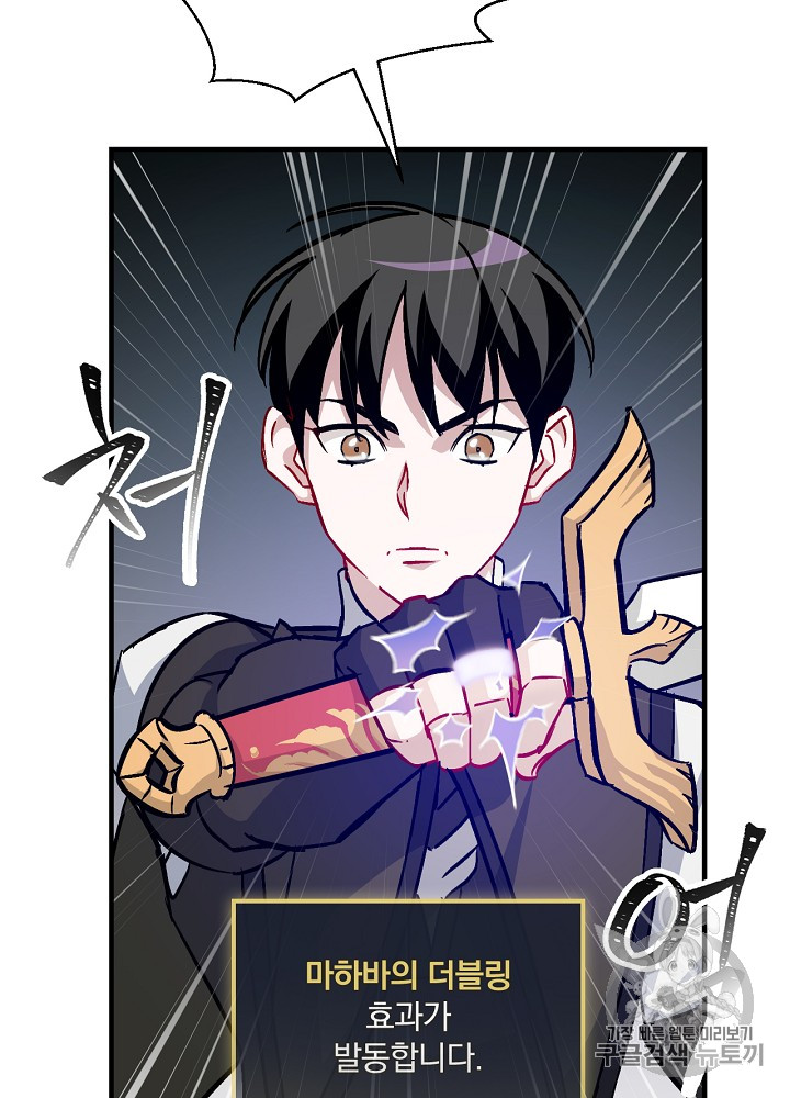 Leveling Up, By Only Eating! Ch.28 p51