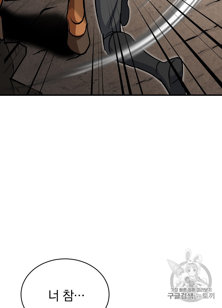 Leveling Up, By Only Eating! Ch.28 p63