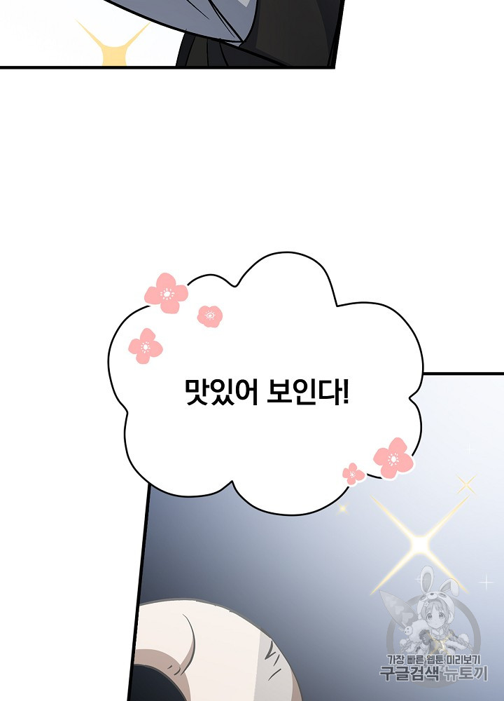 Leveling Up, By Only Eating! Ch.28 p65