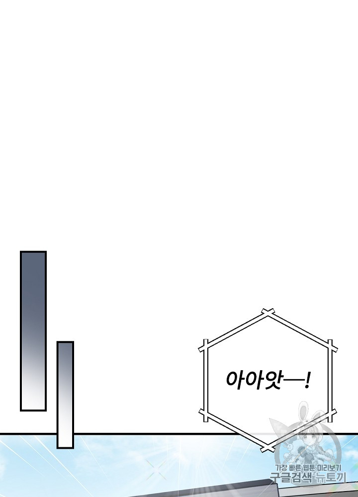 Leveling Up, By Only Eating! Ch.28 p67