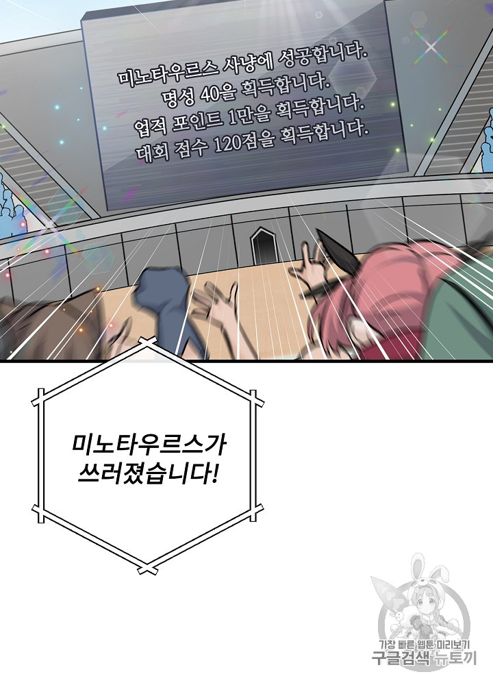 Leveling Up, By Only Eating! Ch.28 p68