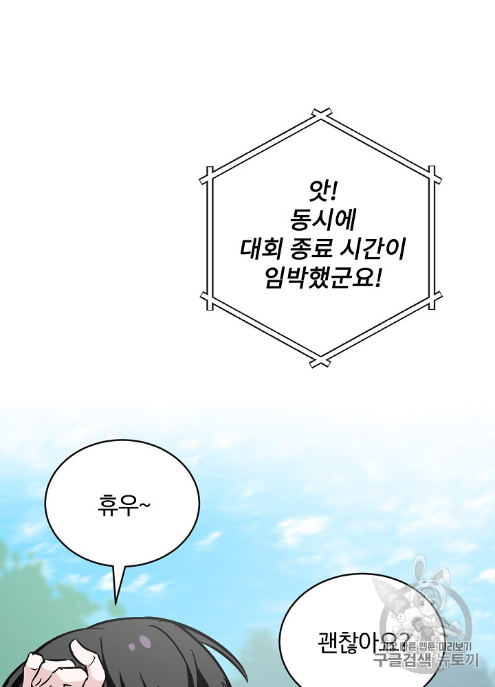 Leveling Up, By Only Eating! Ch.28 p69