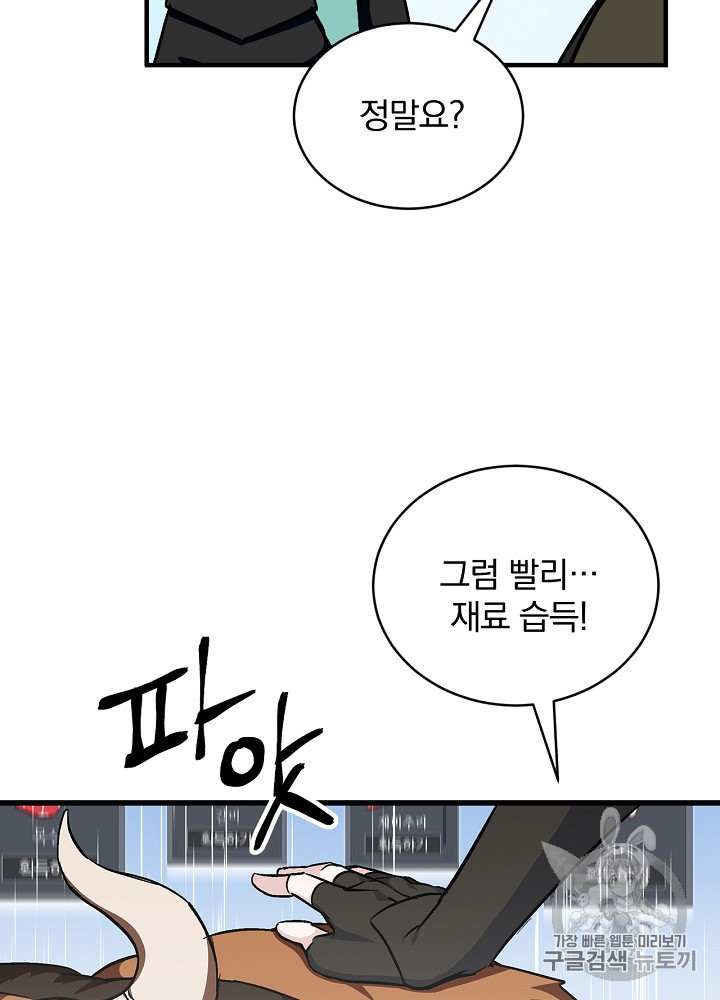 Leveling Up, By Only Eating! Ch.28 p72