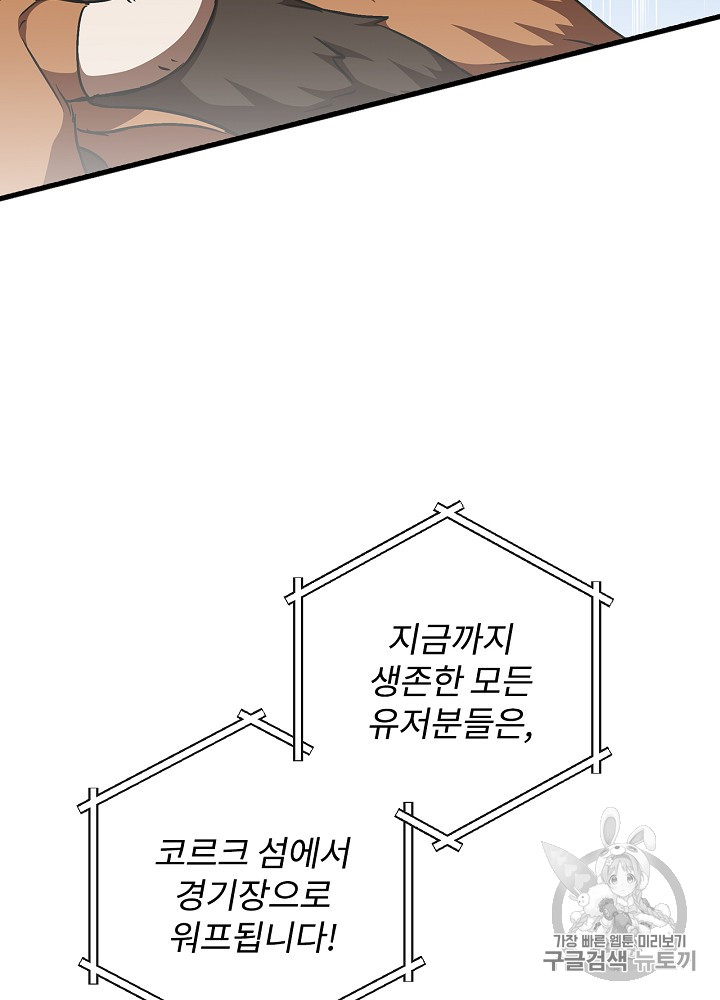 Leveling Up, By Only Eating! Ch.28 p73