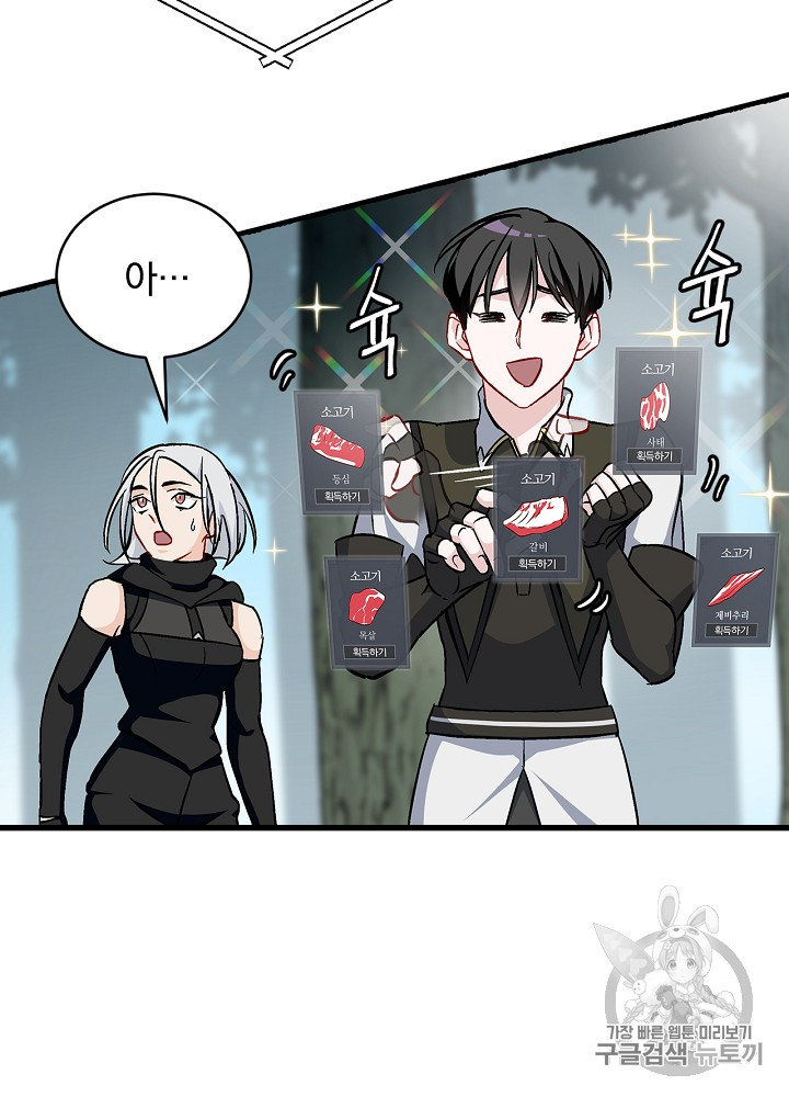 Leveling Up, By Only Eating! Ch.28 p74