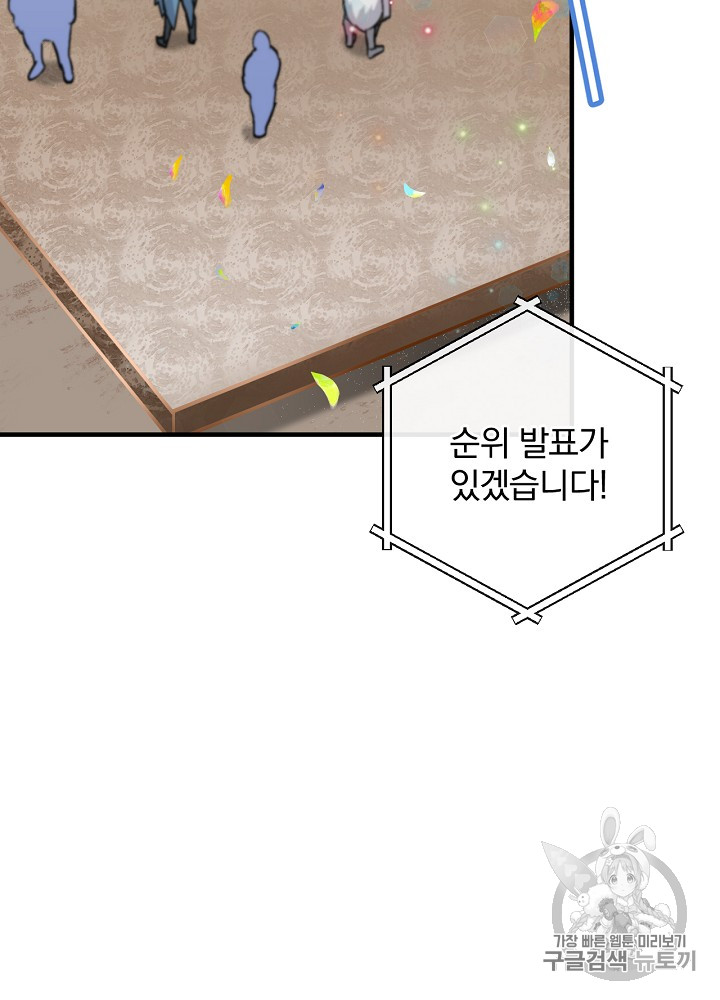 Leveling Up, By Only Eating! Ch.28 p78