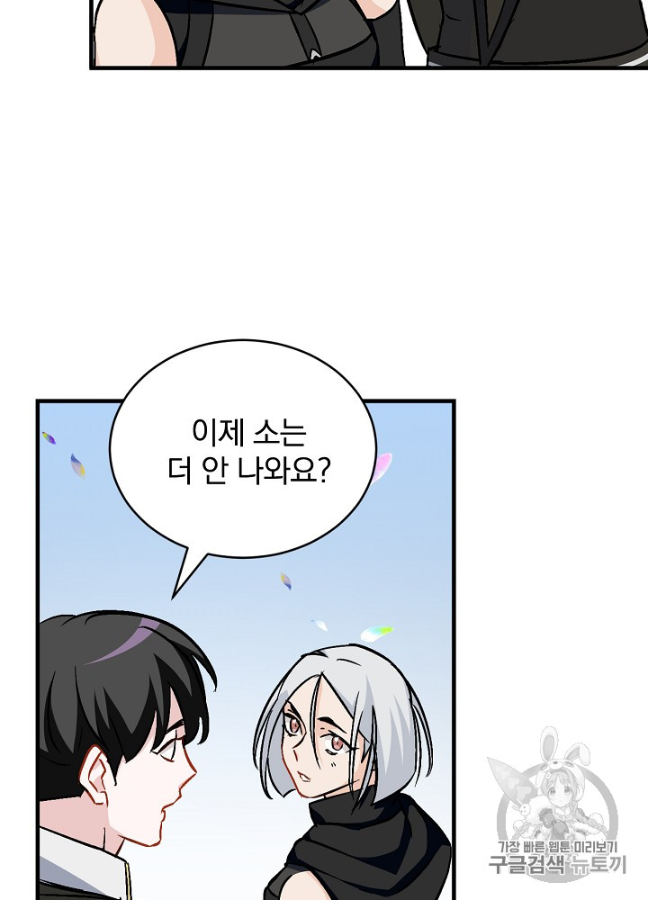 Leveling Up, By Only Eating! Ch.28 p80