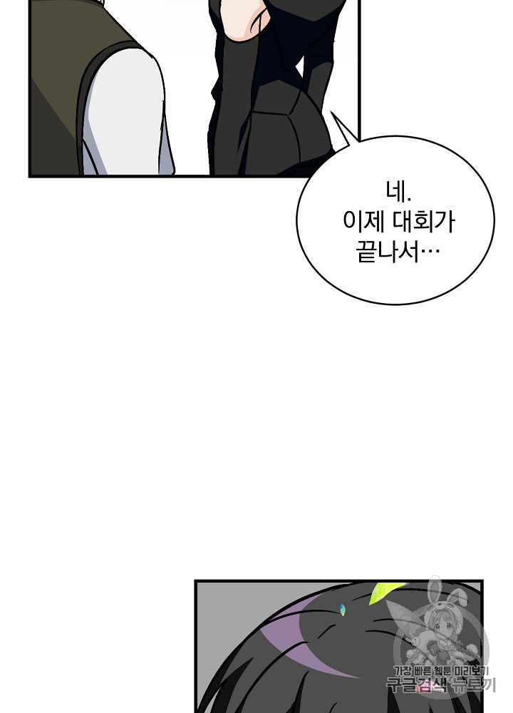 Leveling Up, By Only Eating! Ch.28 p81