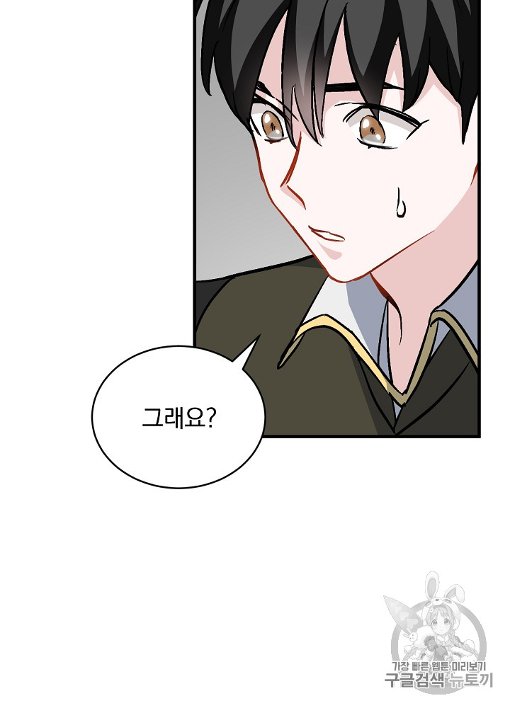 Leveling Up, By Only Eating! Ch.28 p82