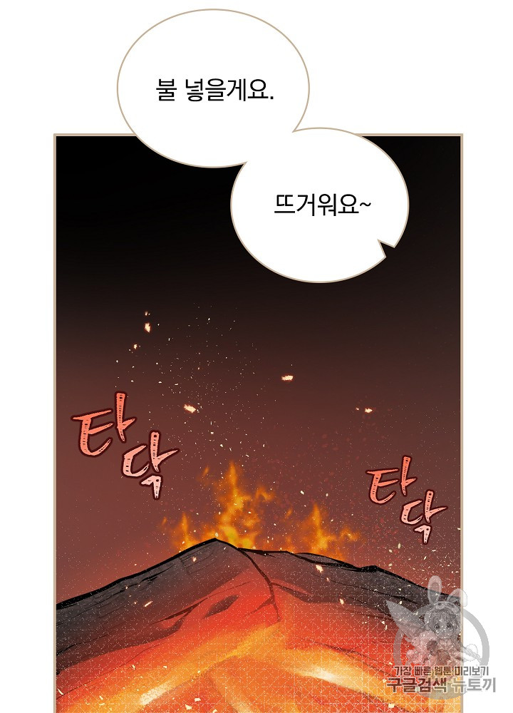 Leveling Up, By Only Eating! Ch.28 p9