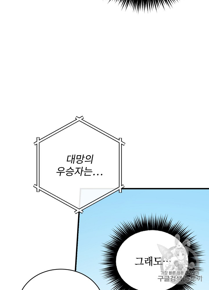 Leveling Up, By Only Eating! Ch.28 p90