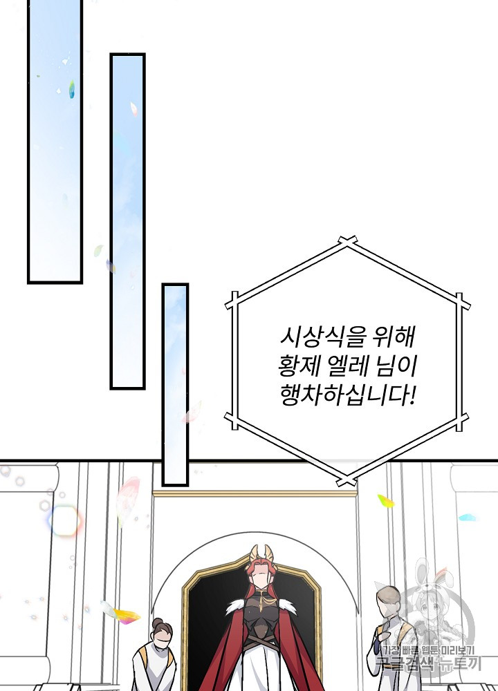 Leveling Up, By Only Eating! Ch.28 p94