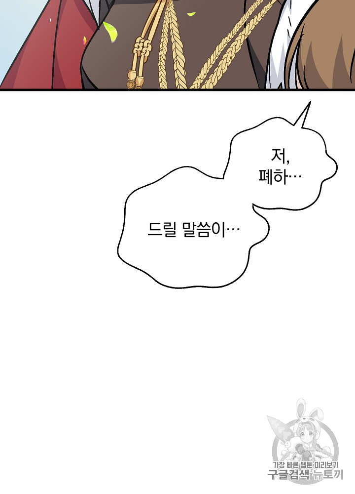 Leveling Up, By Only Eating! Ch.28 p96