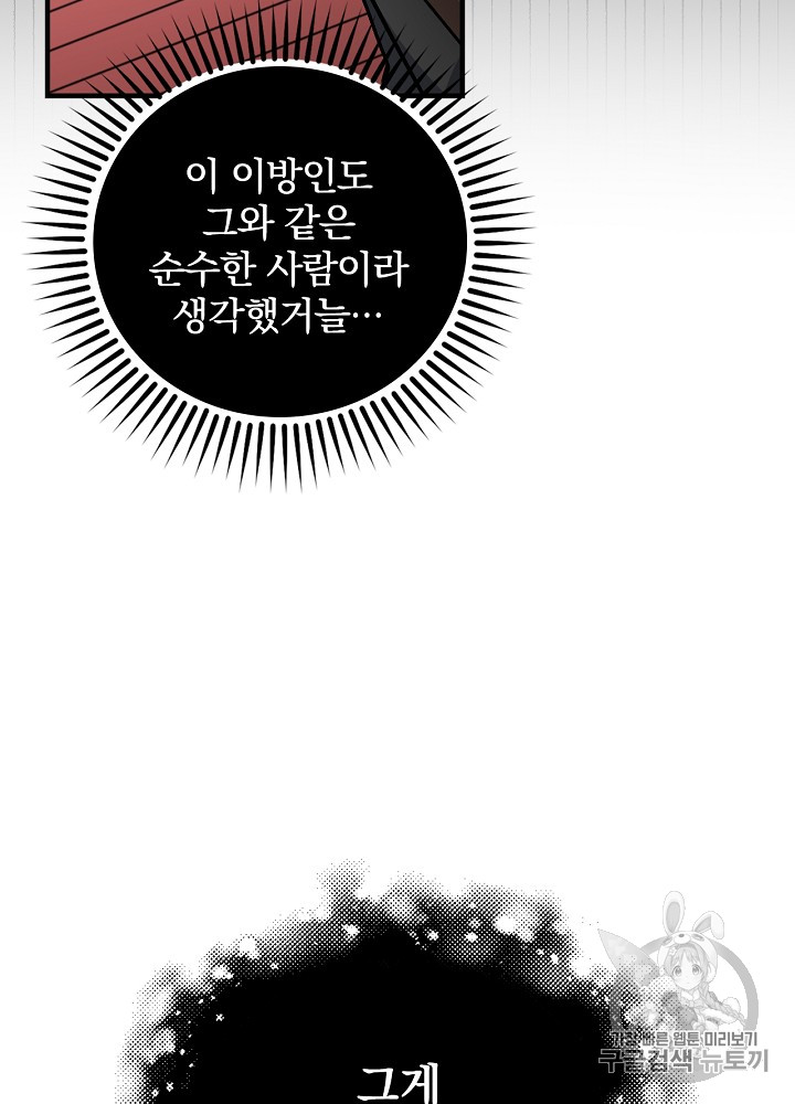 Leveling Up, By Only Eating! Ch.29 p103