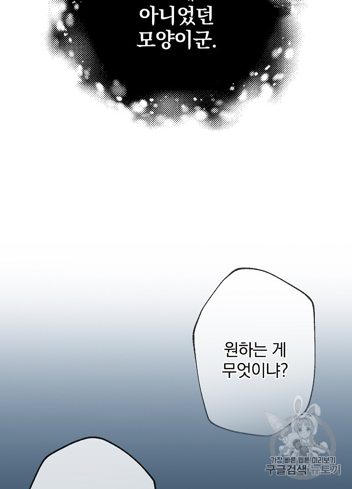 Leveling Up, By Only Eating! Ch.29 p104