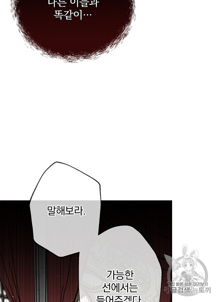 Leveling Up, By Only Eating! Ch.29 p108