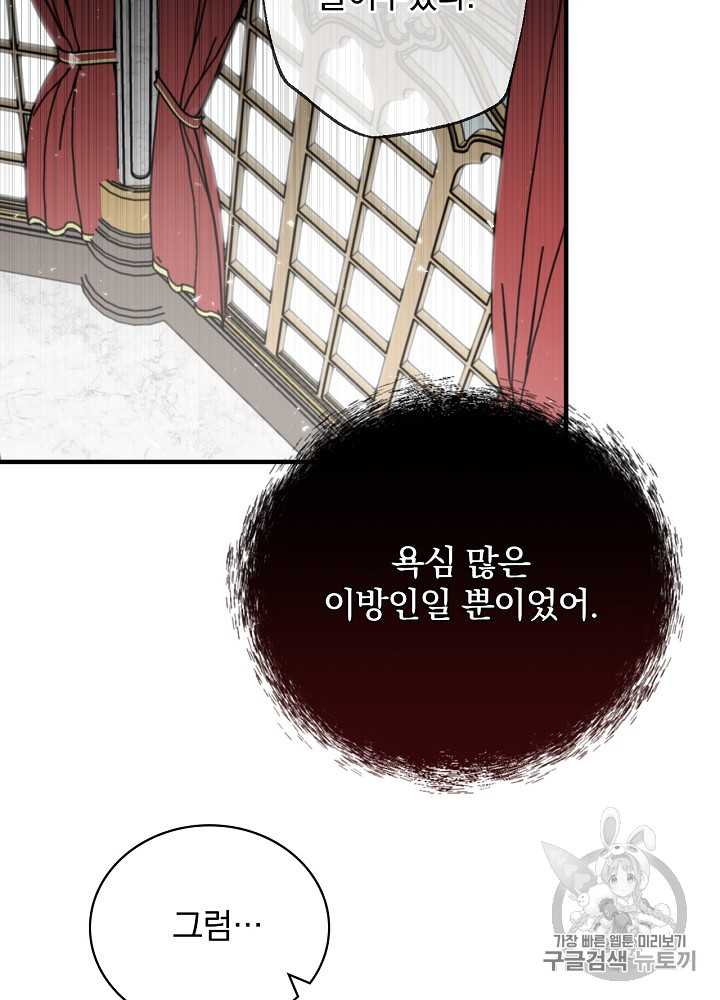 Leveling Up, By Only Eating! Ch.29 p109
