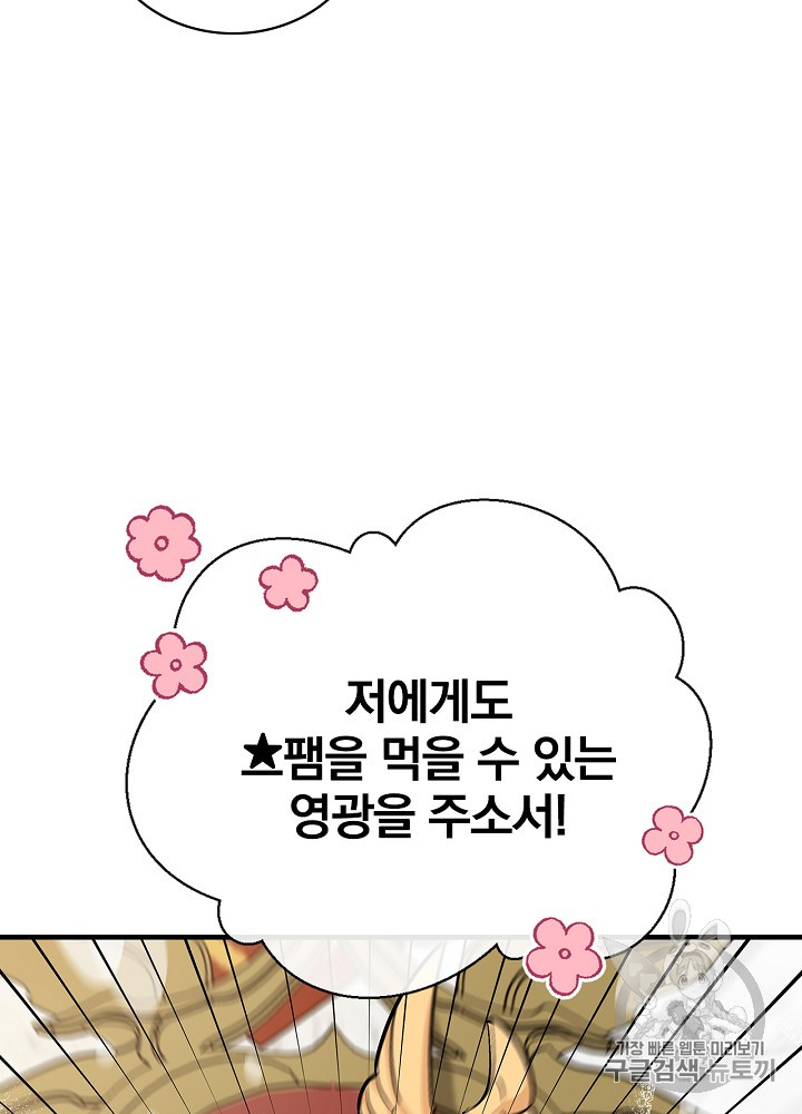 Leveling Up, By Only Eating! Ch.29 p110