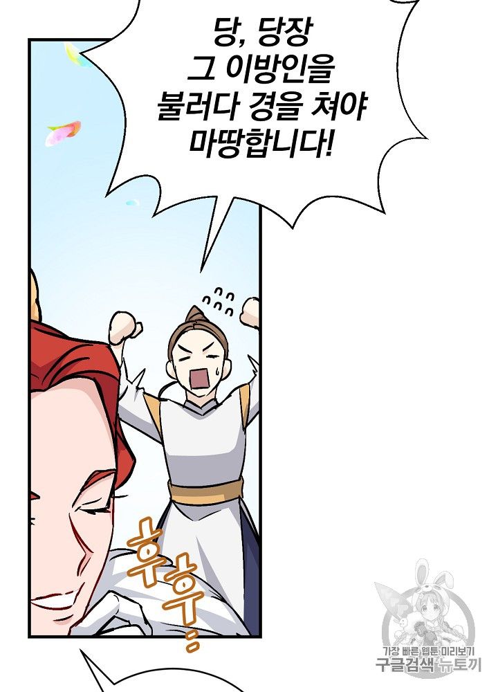 Leveling Up, By Only Eating! Ch.29 p12