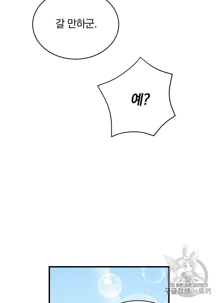 Leveling Up, By Only Eating! Ch.29 p13