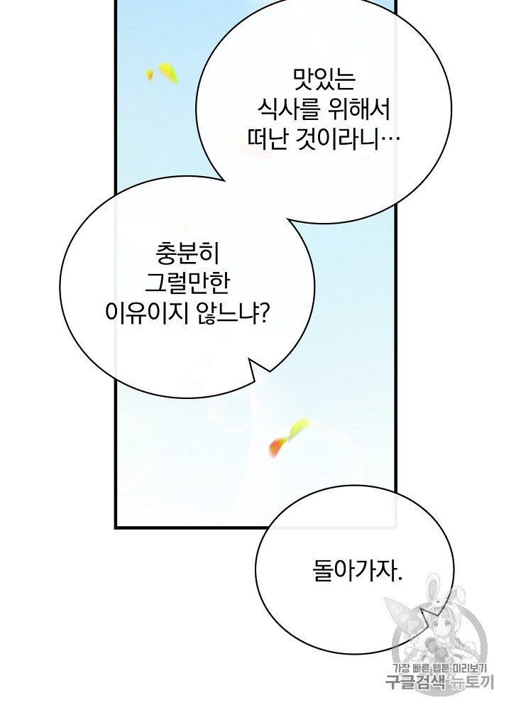 Leveling Up, By Only Eating! Ch.29 p14