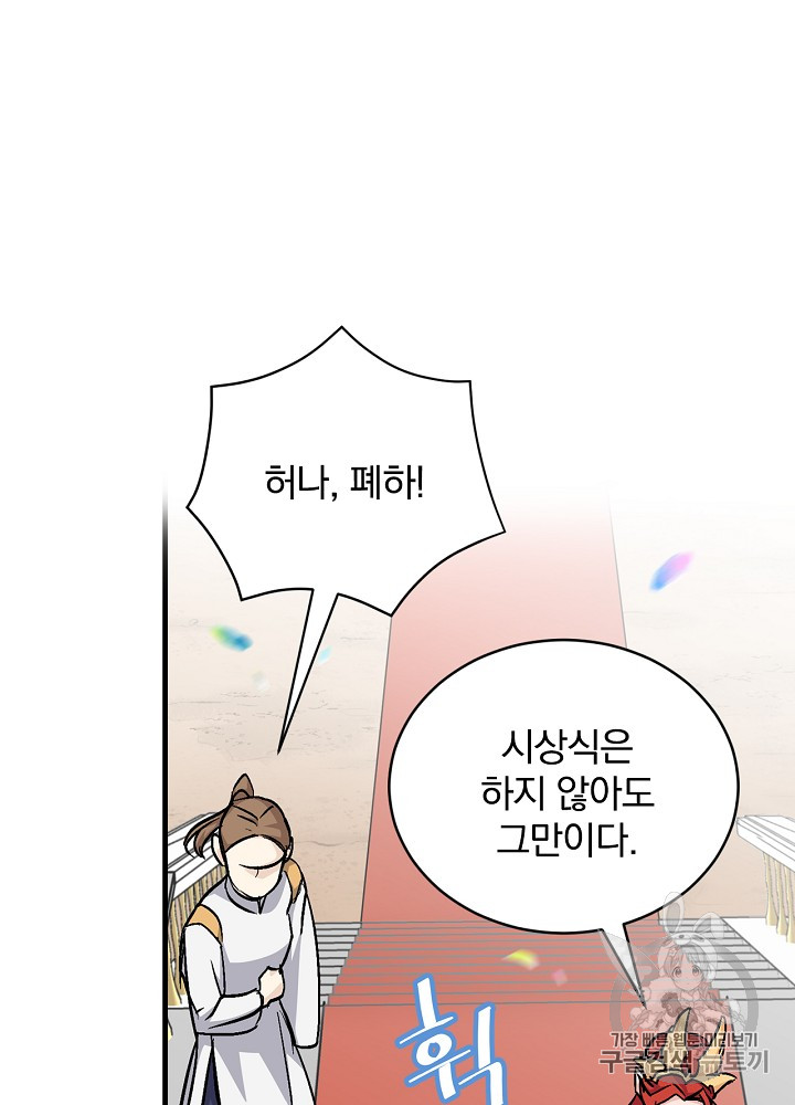Leveling Up, By Only Eating! Ch.29 p15