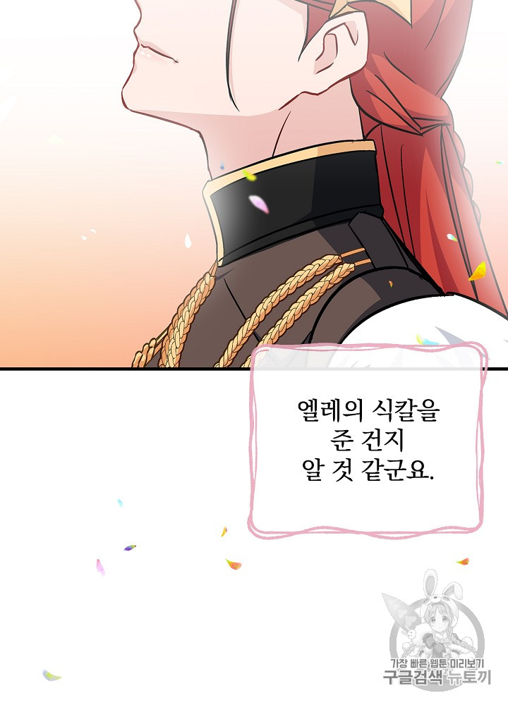 Leveling Up, By Only Eating! Ch.29 p18